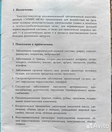 Электростимулятор мышц 