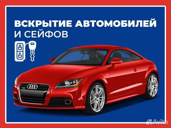 Вскрытие замков, замена замков, вскрытие авто