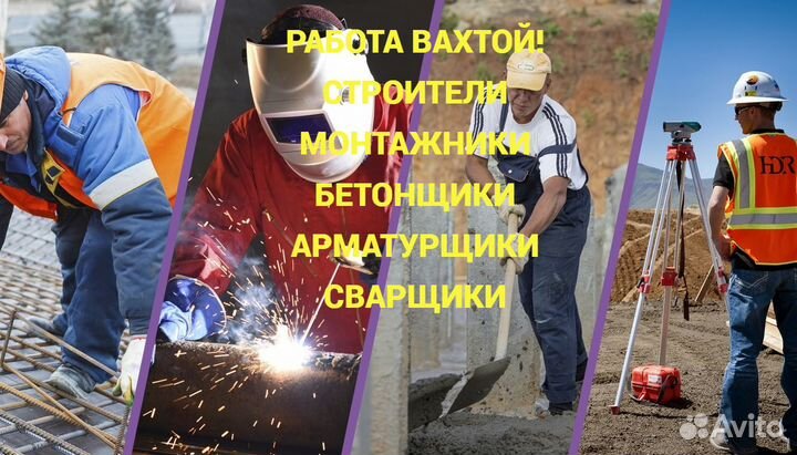 Монтажник вахта с проездом