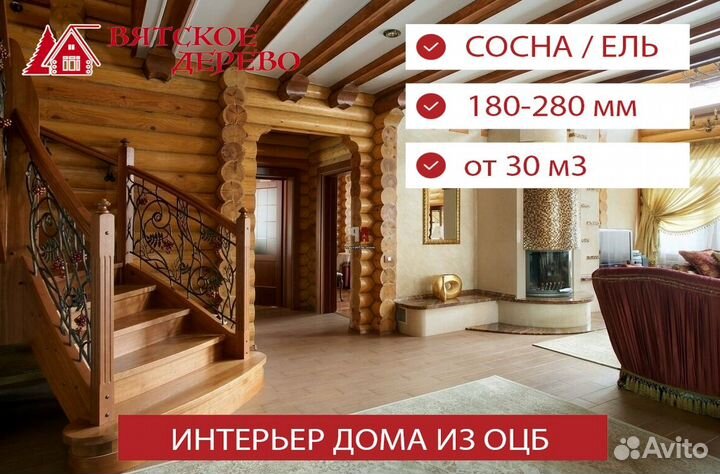 Оцилиндрованное бревно