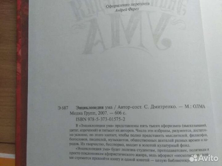 Энциклопедия ума. 2007г. 606с