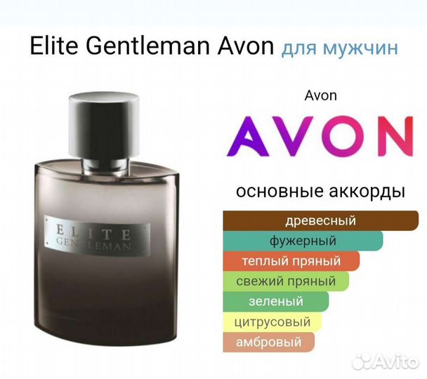 Мужская туалетная вода Elite Gentleman Avon