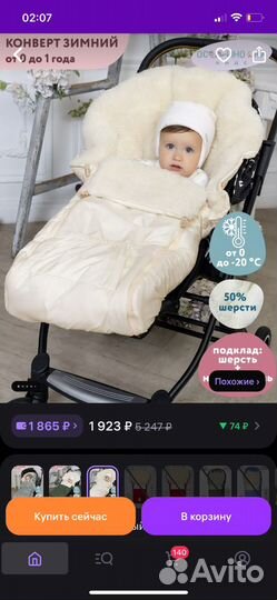 Конверт для коляски