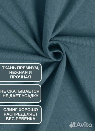 Трикотажный слинг