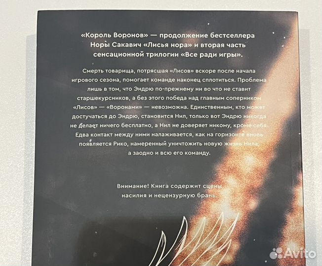 Король воронов