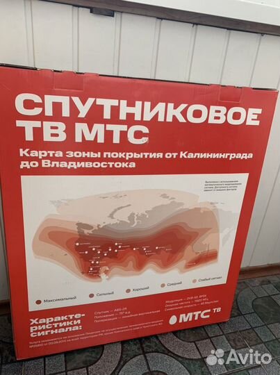 Спутниковая антенна МТС