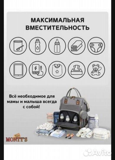 Сумка рюкзак для мамы