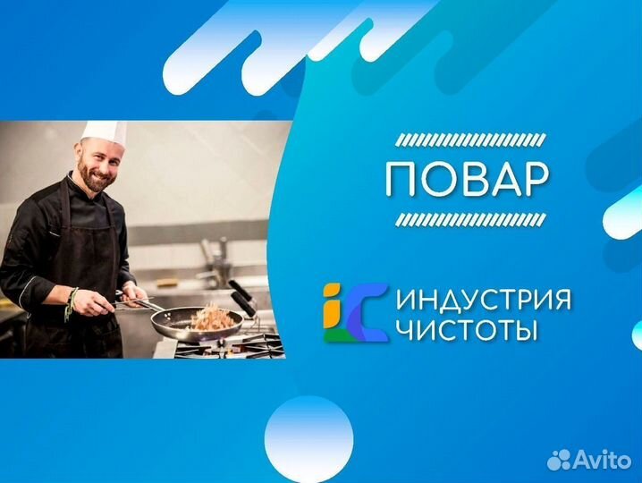 Повар универсал (м.Парк Победы)