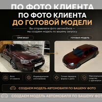 Модель автомобиля на заказ по фото, Москва