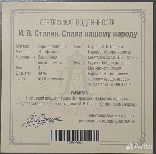 Жетон - И.В. Сталин, Слава нашему великому народу