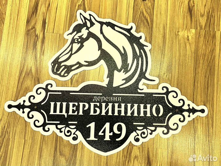 Адресные таблички на дом