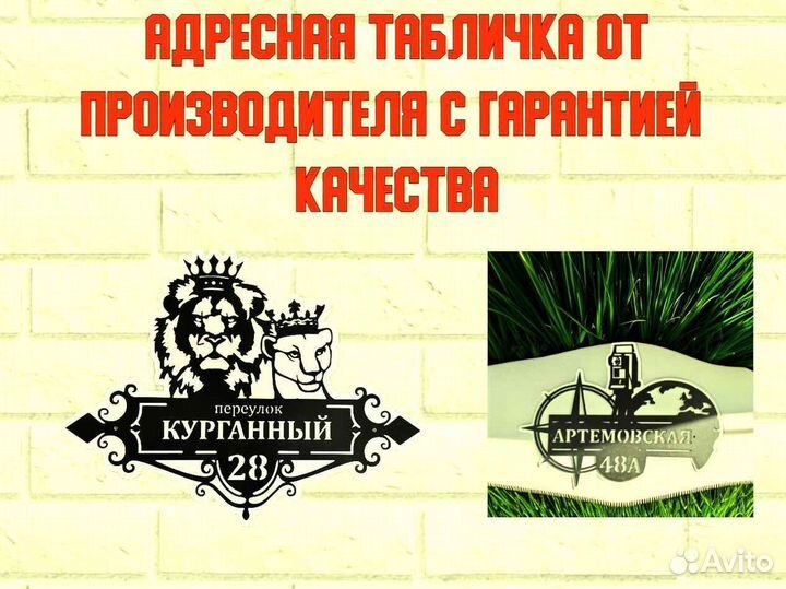 Адресные таблички