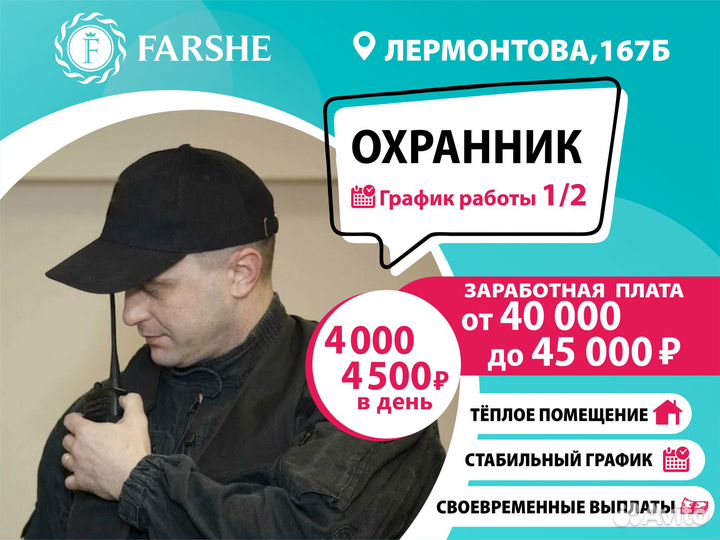Охранник