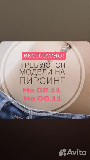 Модель на пирсинг