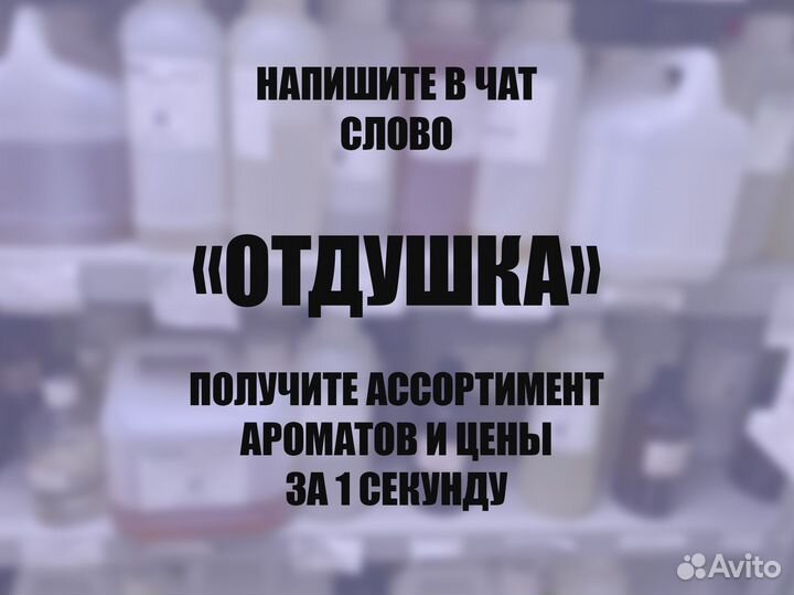 Кема отдушки