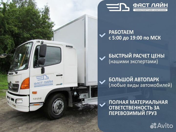 Домашний переезд от 300 км / Грузоперевозки 20т