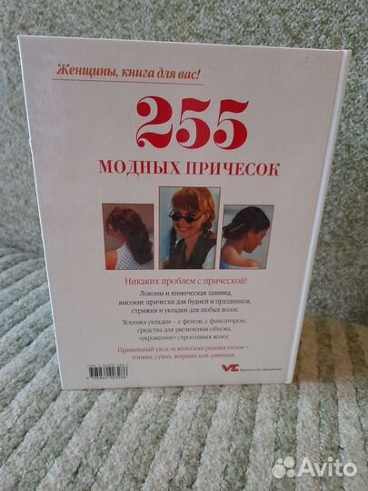 Книга для парикмахера