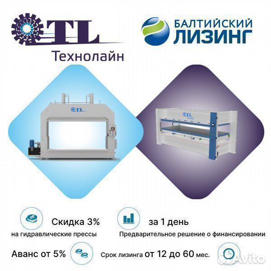Гидравлический горячий пресс (Россия)
