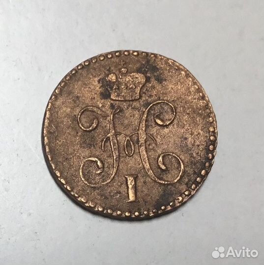 1/4 копейки серебром 1840 год ем