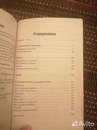 Книга. Праздничные сценарии