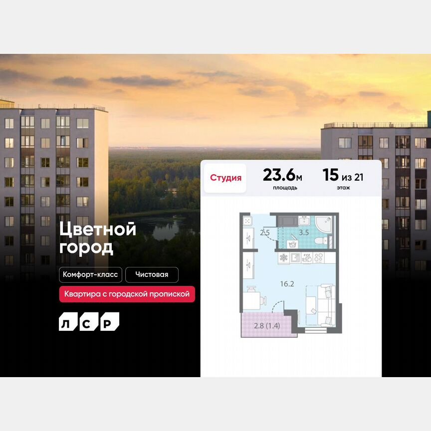 Квартира-студия, 23,6 м², 15/21 эт.