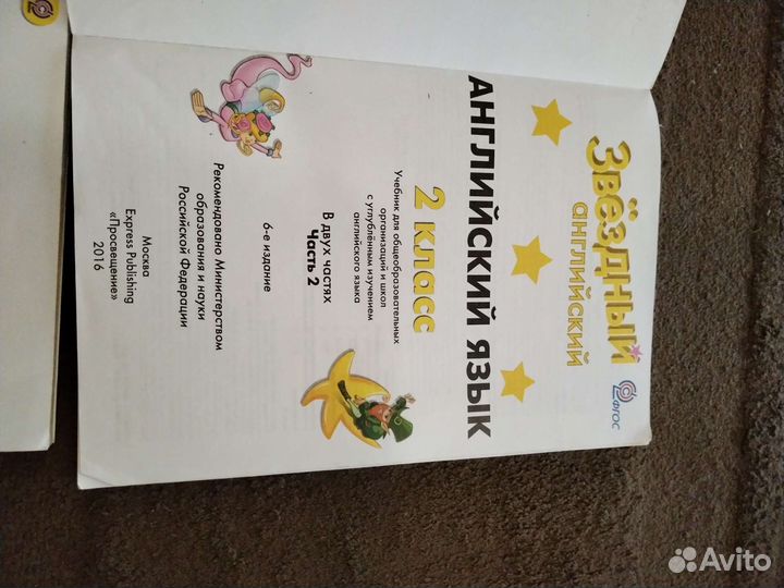 Starlight 2 класс учебник и Рабочая тетрадь две ч