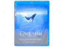 Океаны (Blu-ray)