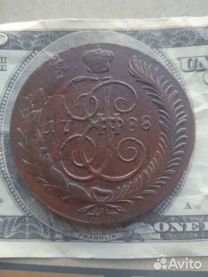 5 копеек 1788 мм