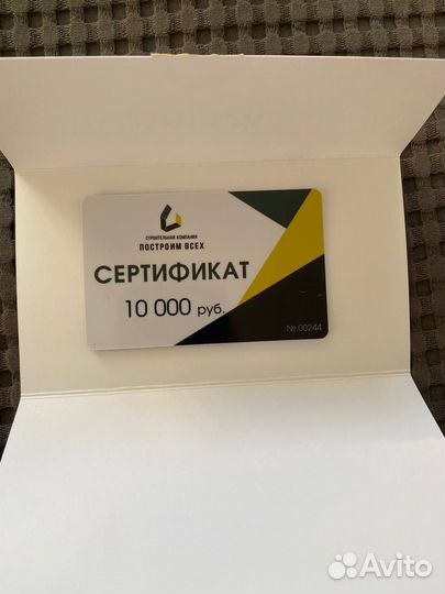 Сертификат в строительную компания Построим всех