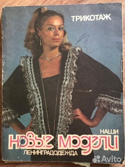 Журналы по вязанию СССР 80-90х г