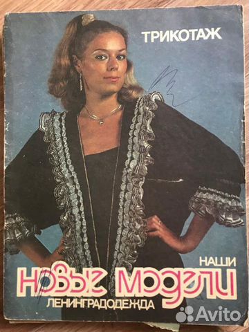 Журналы по вязанию СССР 80-90х г