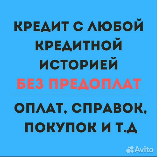 Получение кредита без предоплат