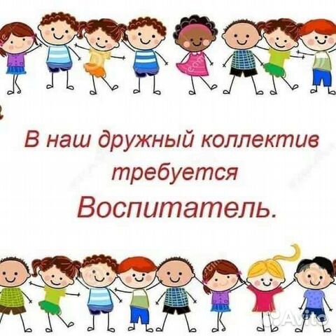 Воспитатель в частный детский сад