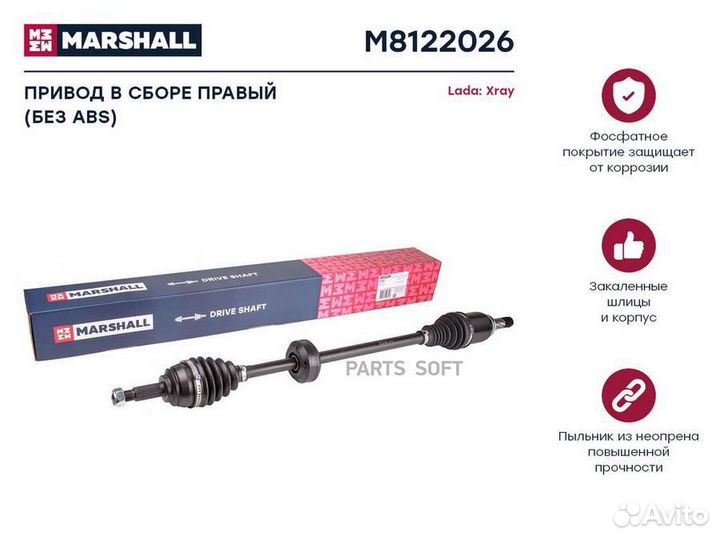 Marshall M8122026 Привод в сборе