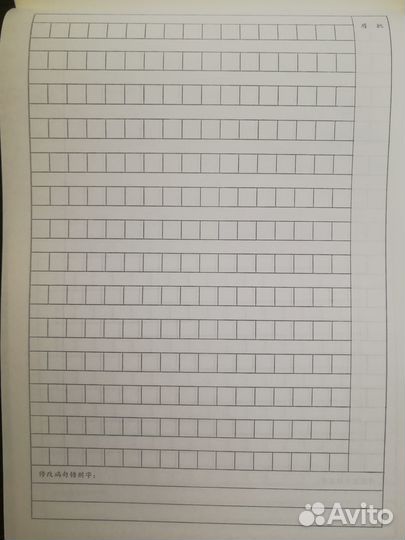 Тетради прописи по китайскому языку