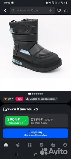 Дутики капитошка