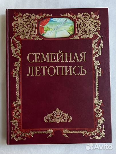 Книга Семейная летопись