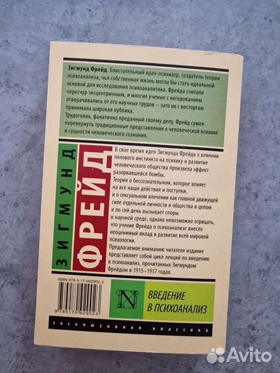 Введение в психоанализ Фрейд Зигмунд