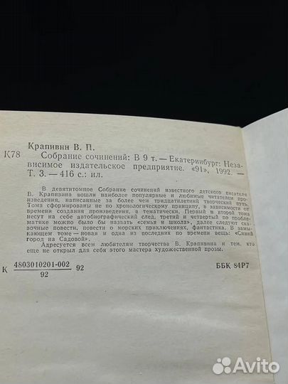 Владислав Крапивин. Собрание сочинений в девяти томах. Том 3