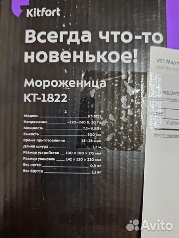 Мороженица Kitfort кт-1822