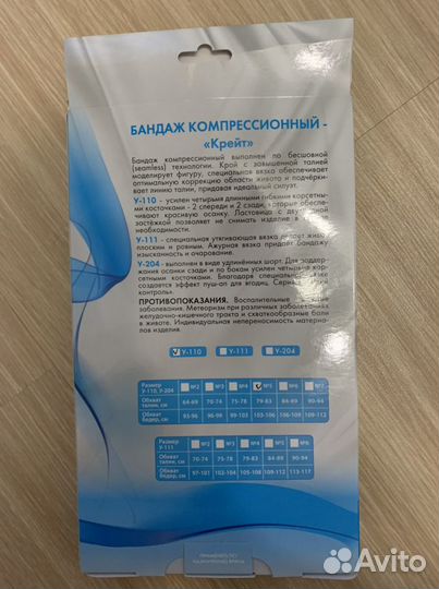 Бандаж компрессионный «Крейт»