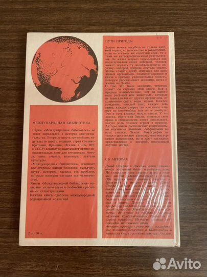 Пути природы. Дэвид Стефен и Джеймс Локи. 1979