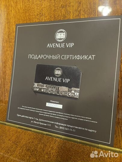 Сертификат Avenue Vip 50.000