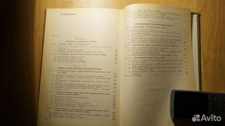 6633,1 Бабушкин А. Методы сборки самолетных констр