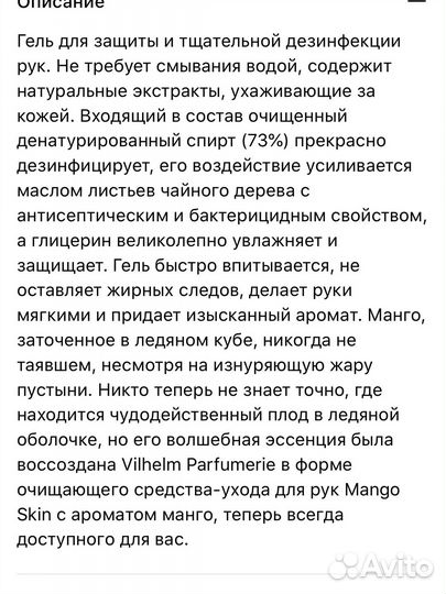 Гель антисептик mango skin original
