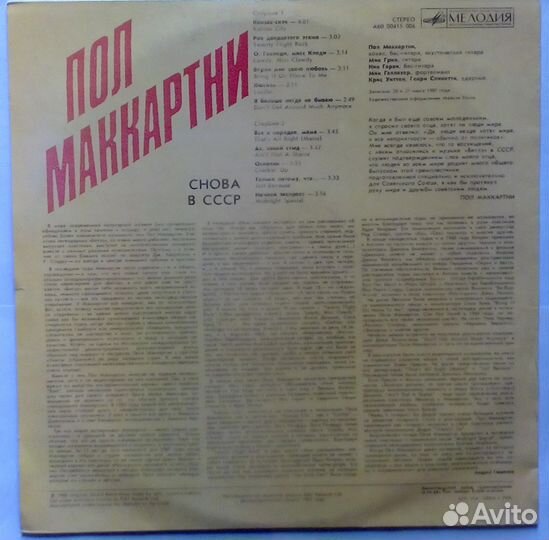 Пол Маккартни Сделано в СССР