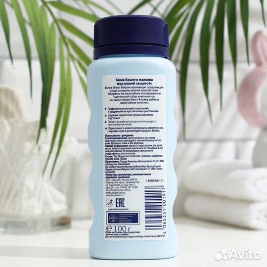 Детская присыпка