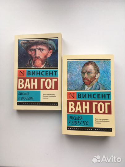 Ван Гог Письма к друзьям и к брату Тео