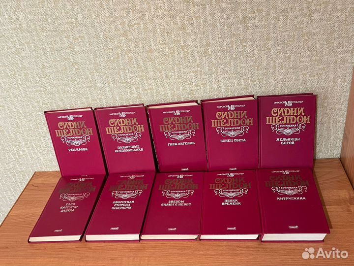 Собрание сочинений Сидни Шелдон