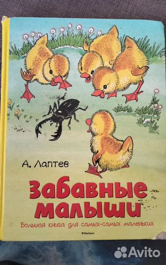 Детские книги пакетом на возраст 1-5 лет